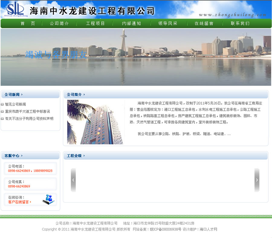 海南中水龍建設工程有限公司網站截圖